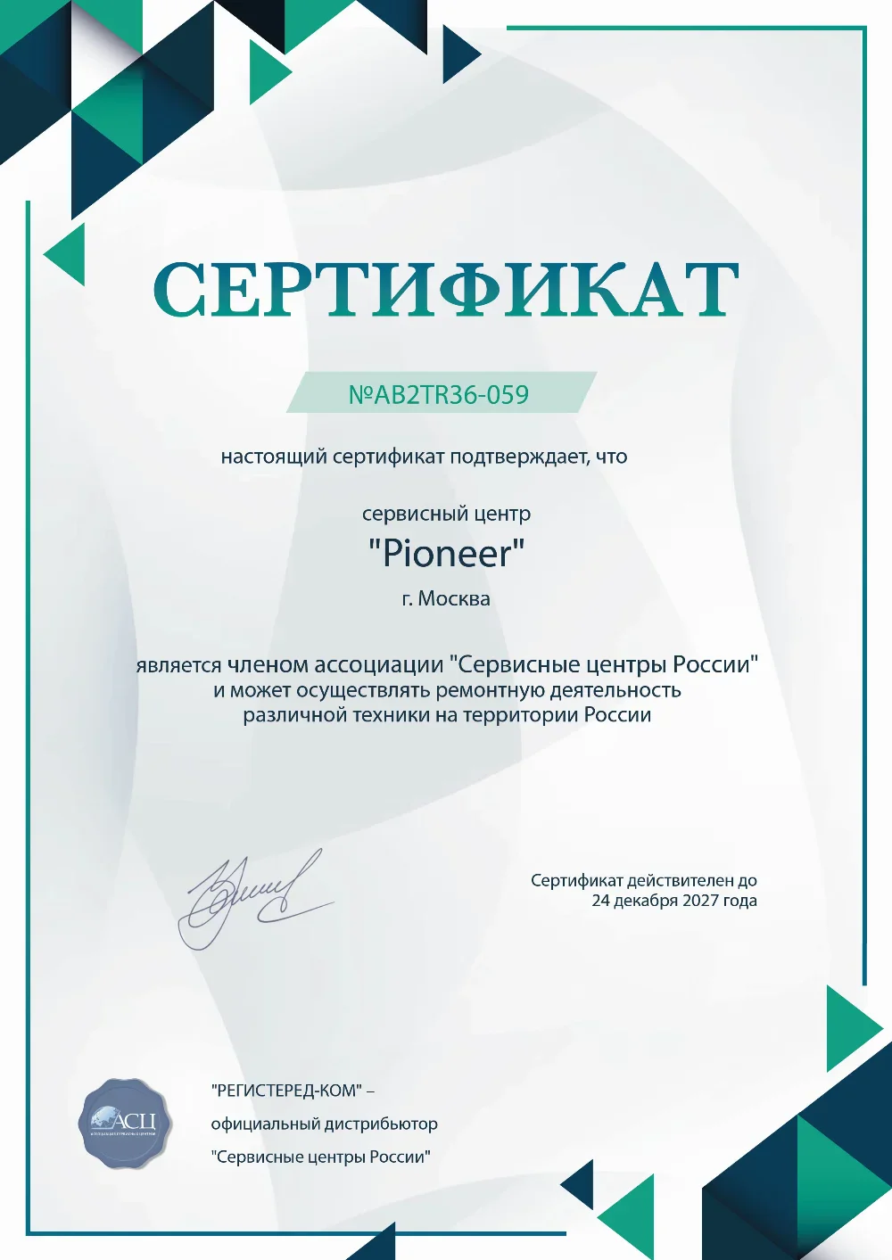 nsk.pioneer-fixim.ru Сертификат квалификации сервисного центра по ремонту техники Pioneer